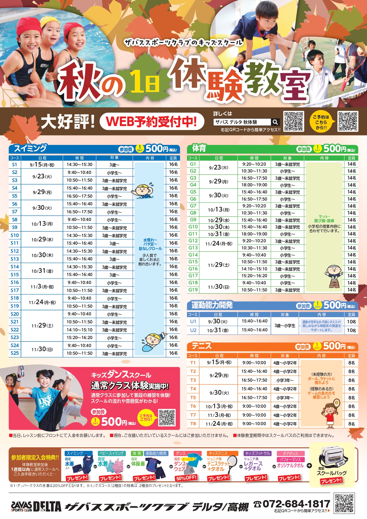 クラブからのご案内