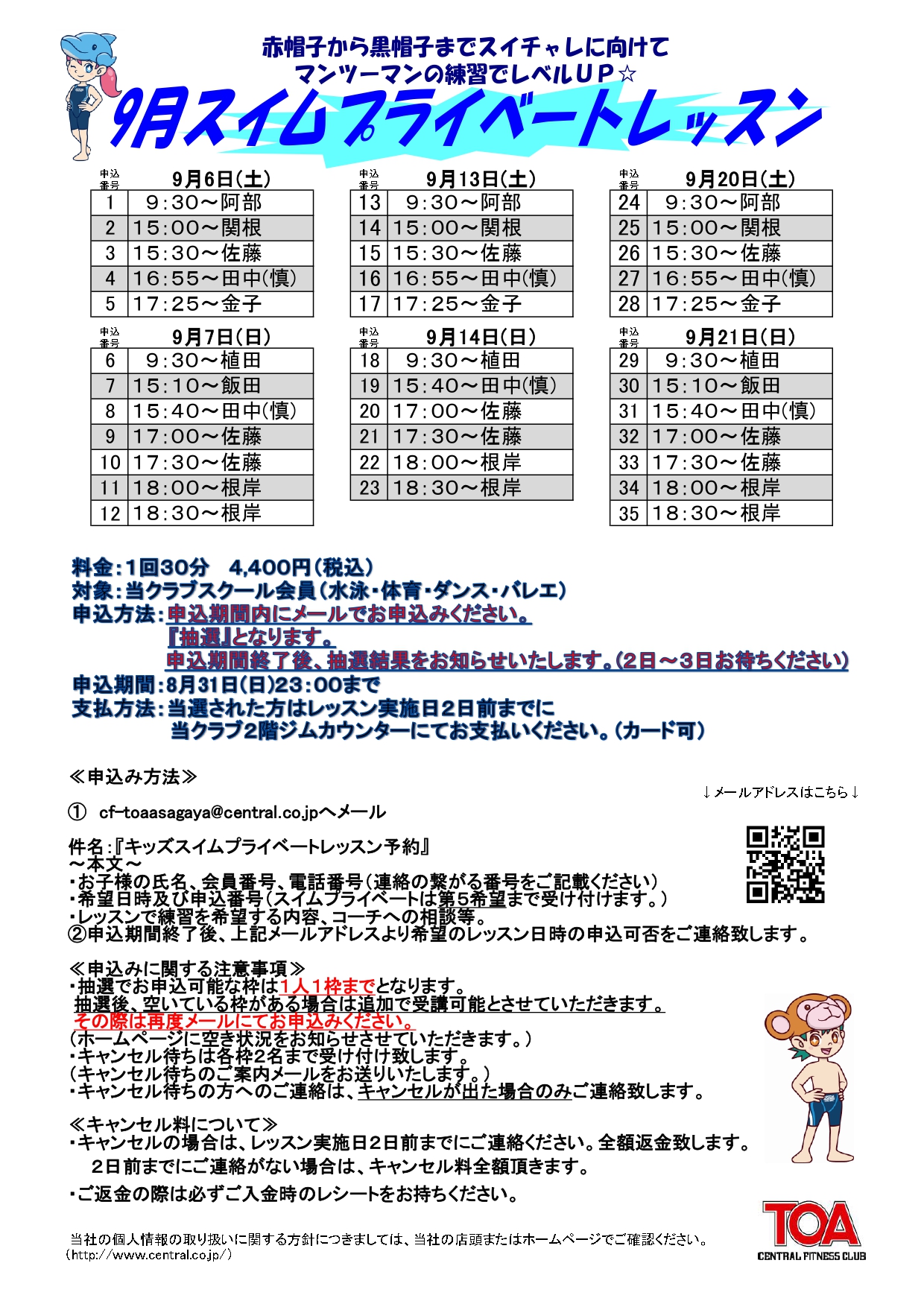 クラブからのご案内