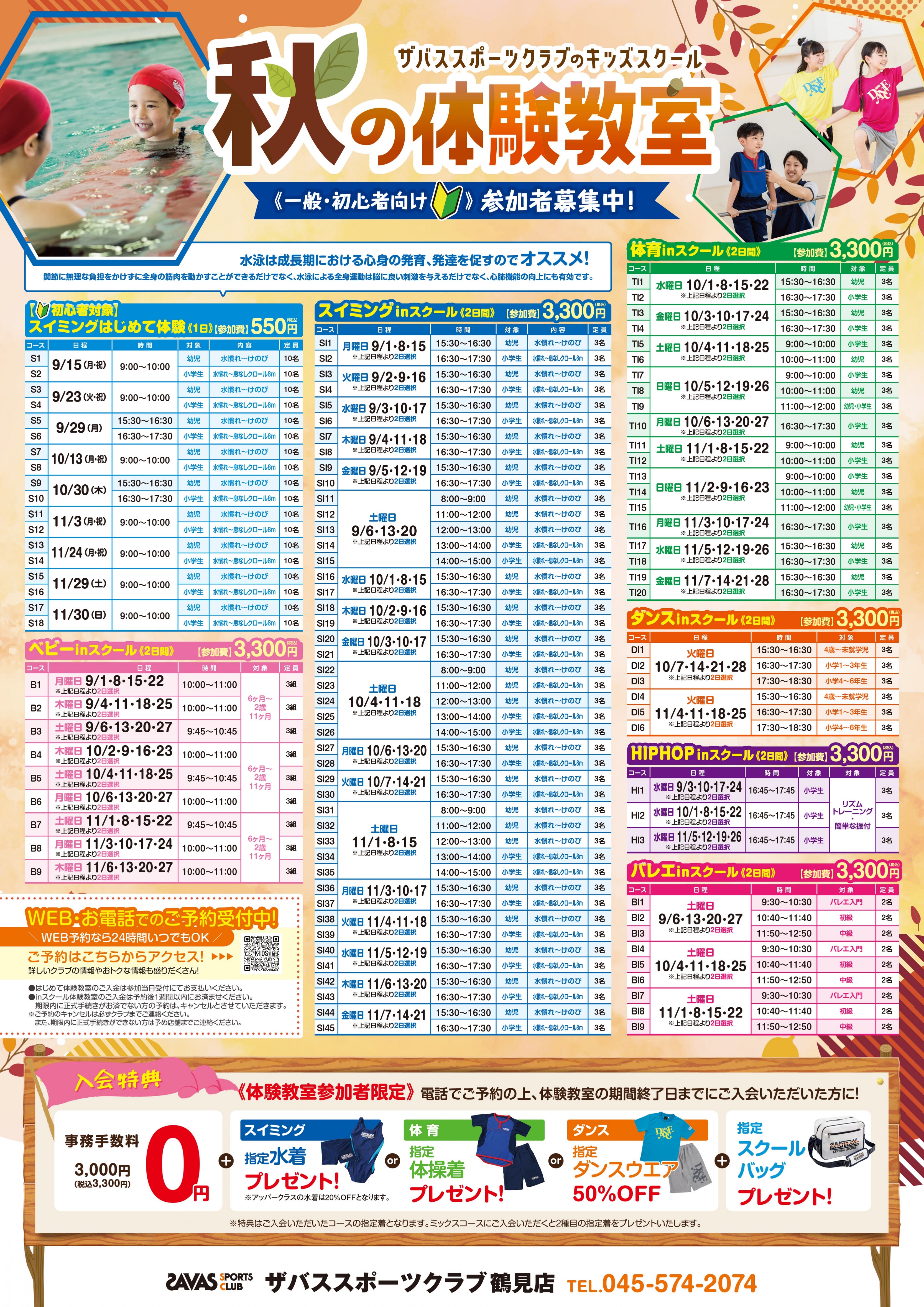 クラブからのご案内