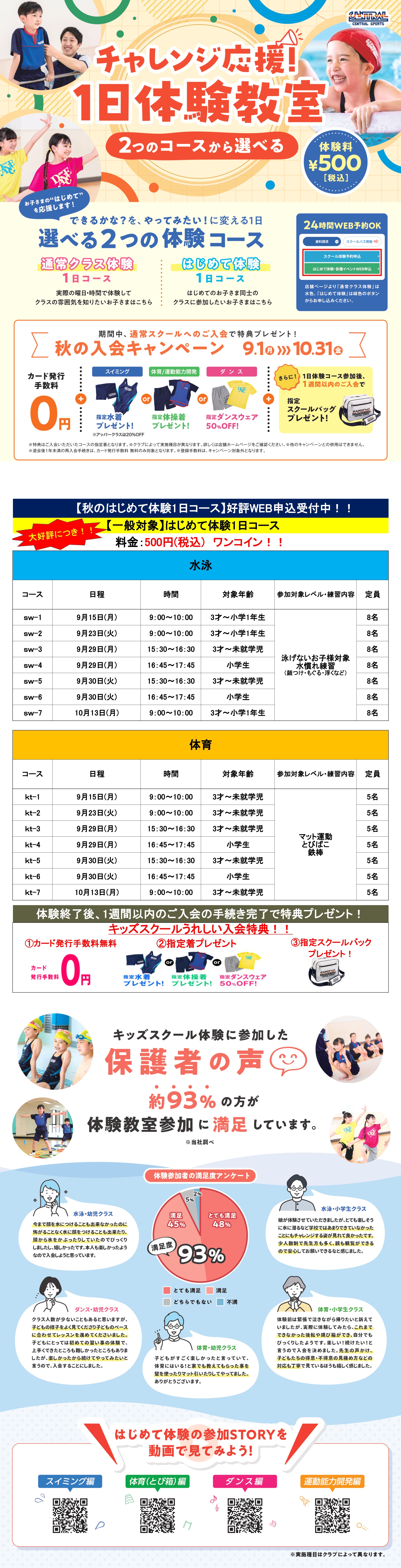 クラブからのご案内