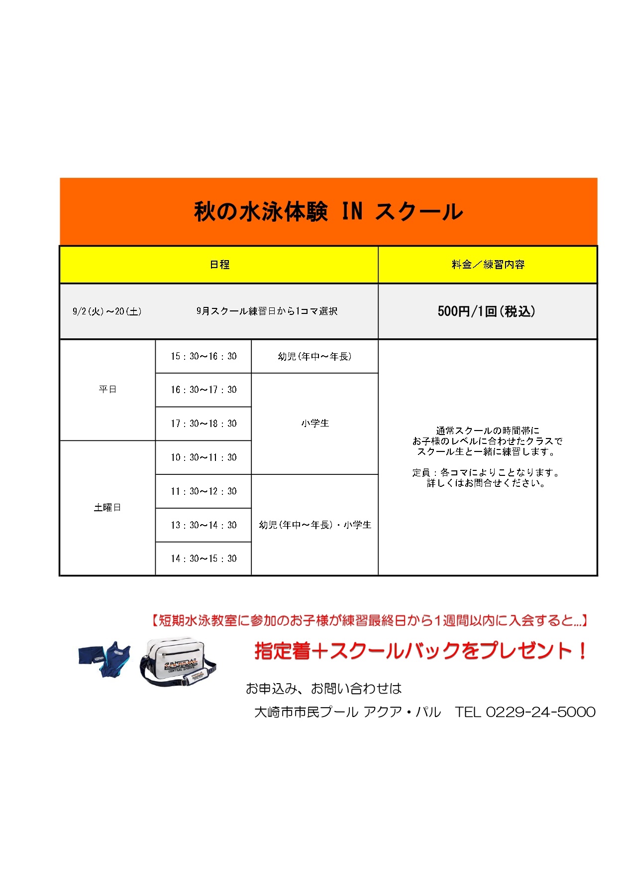 クラブからのご案内