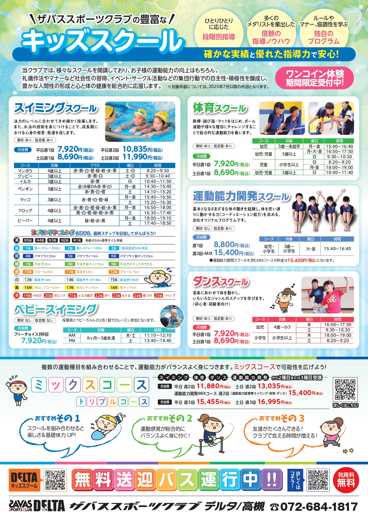 クラブからのご案内