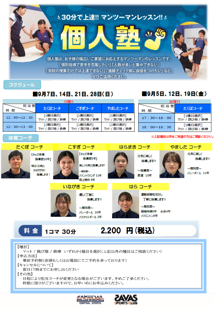 クラブからのご案内