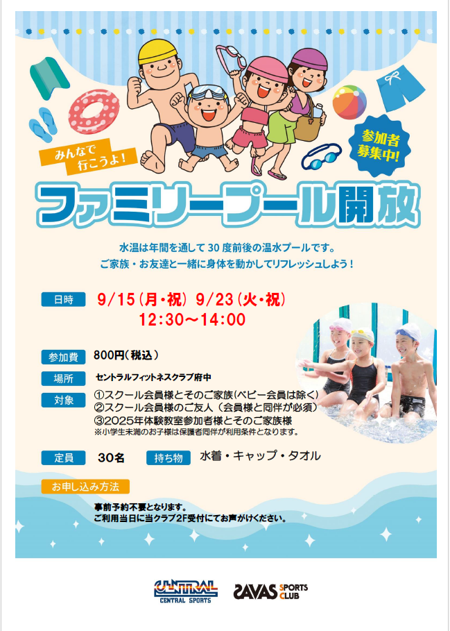 クラブからのご案内