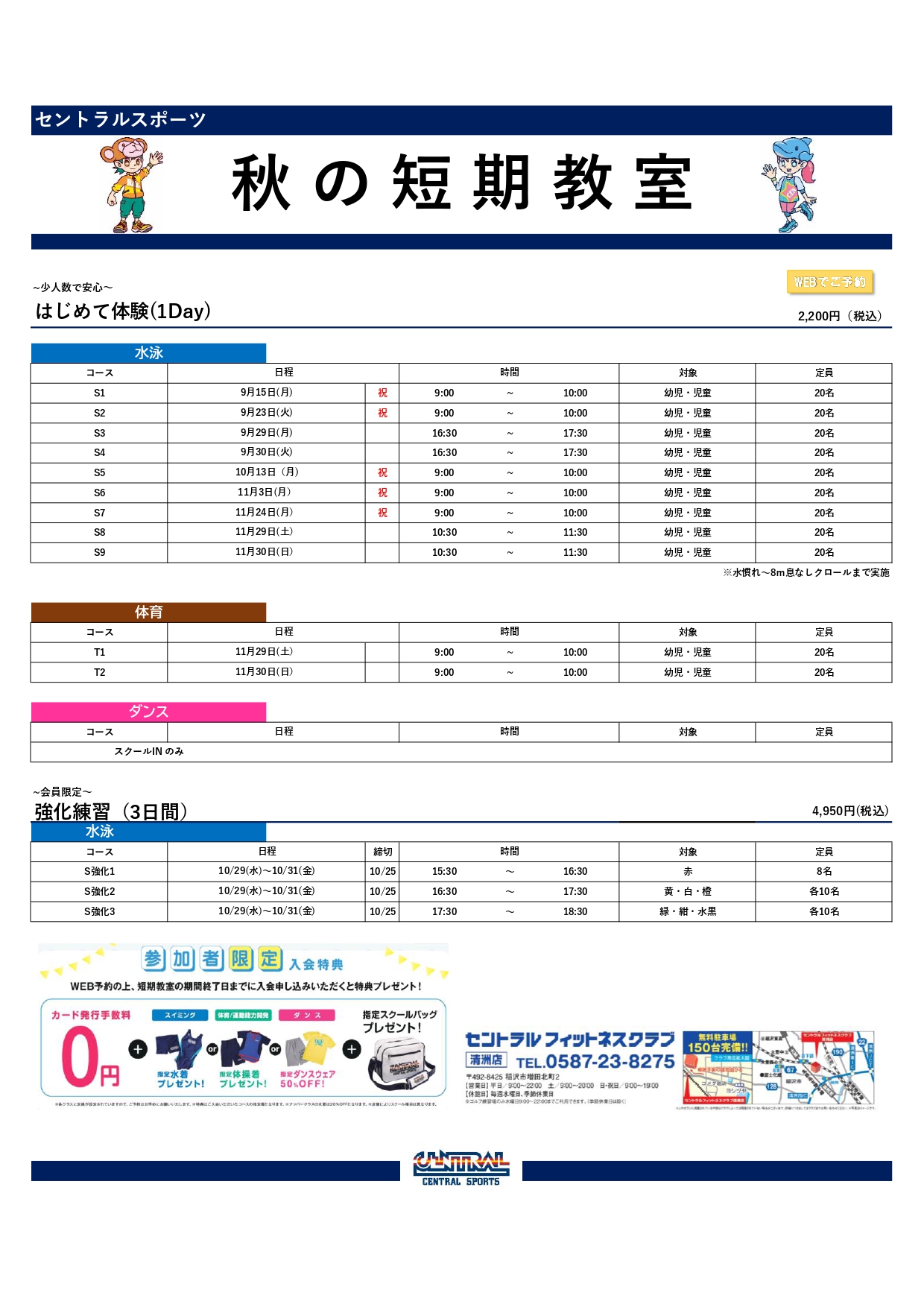 クラブからのご案内