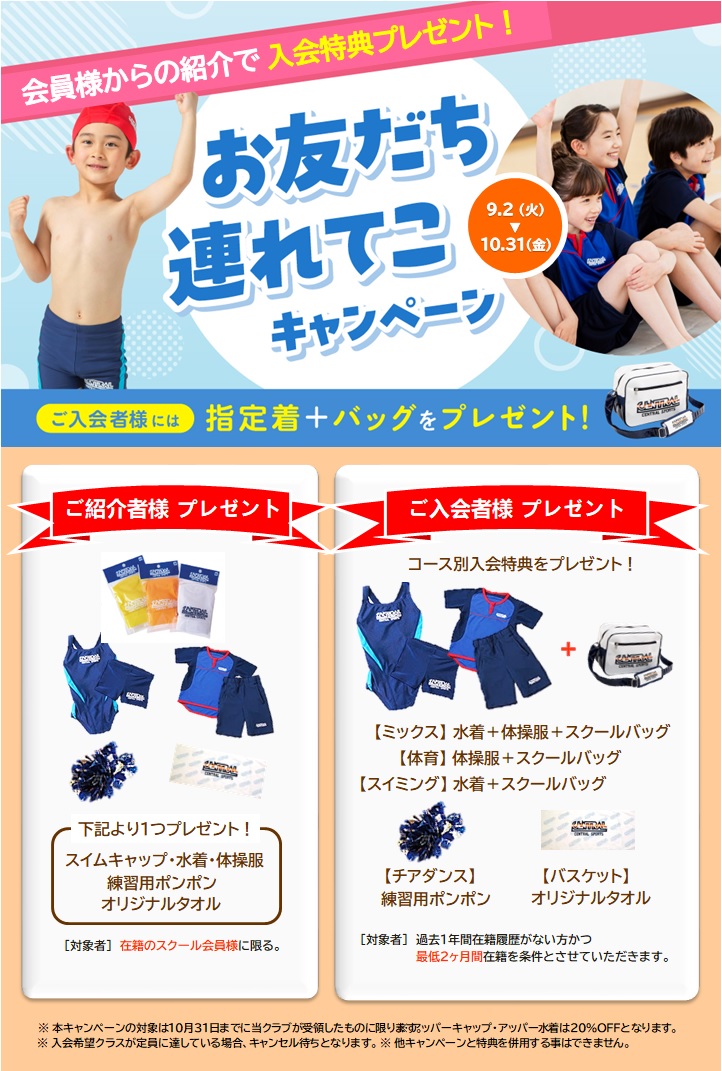 クラブからのご案内