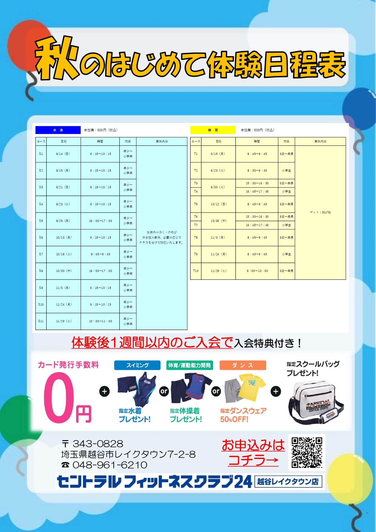 クラブからのご案内