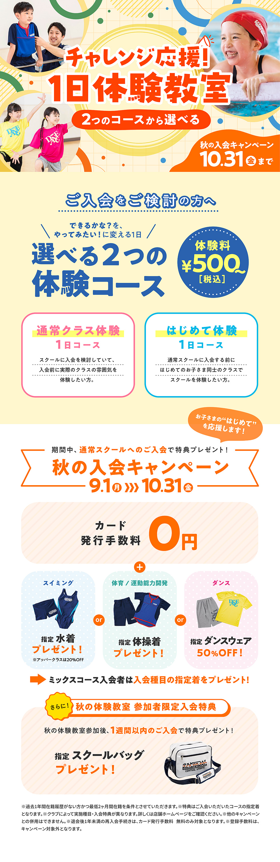 クラブからのご案内