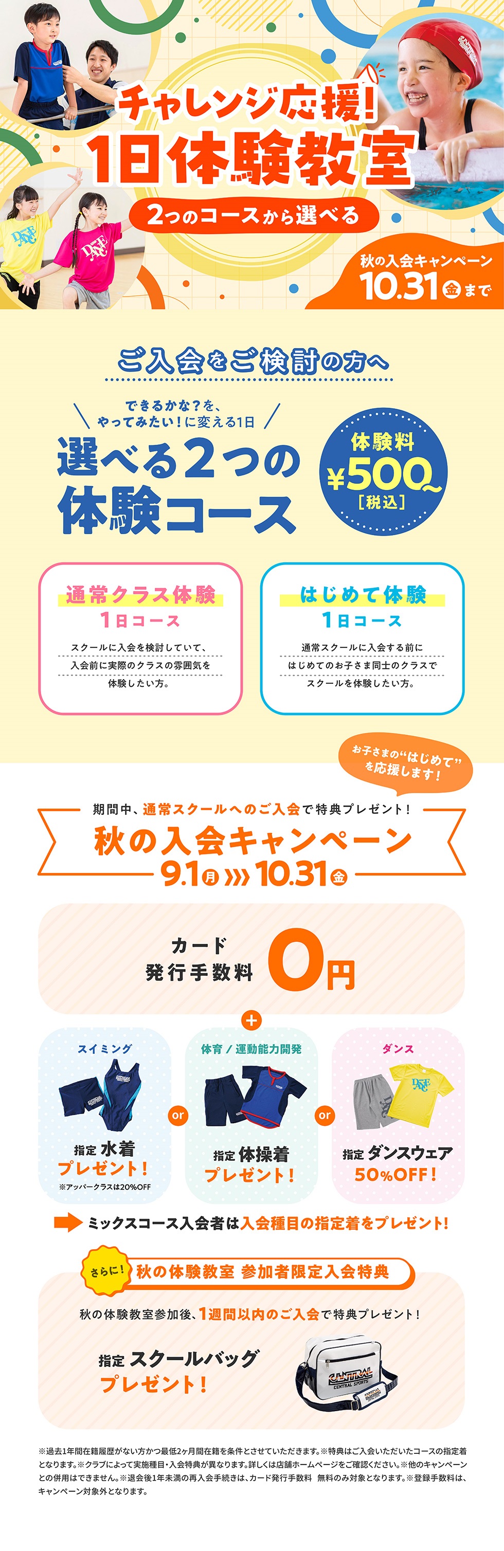 クラブからのご案内