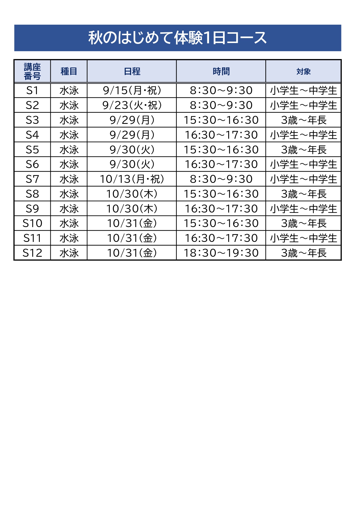 クラブからのご案内