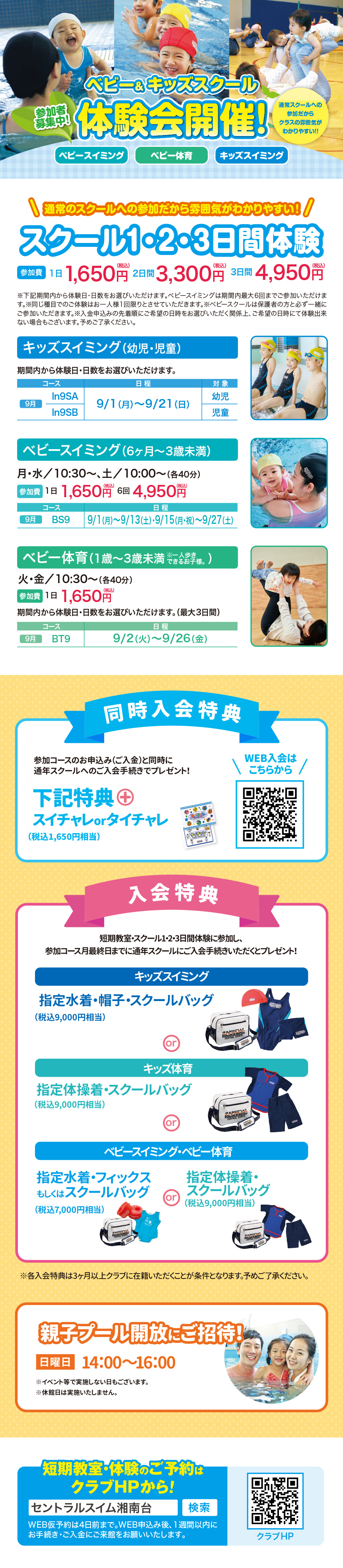 クラブからのご案内