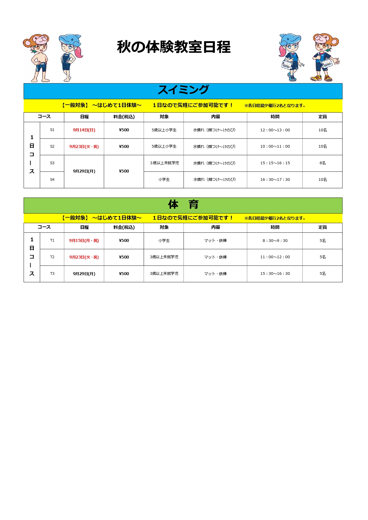クラブからのご案内