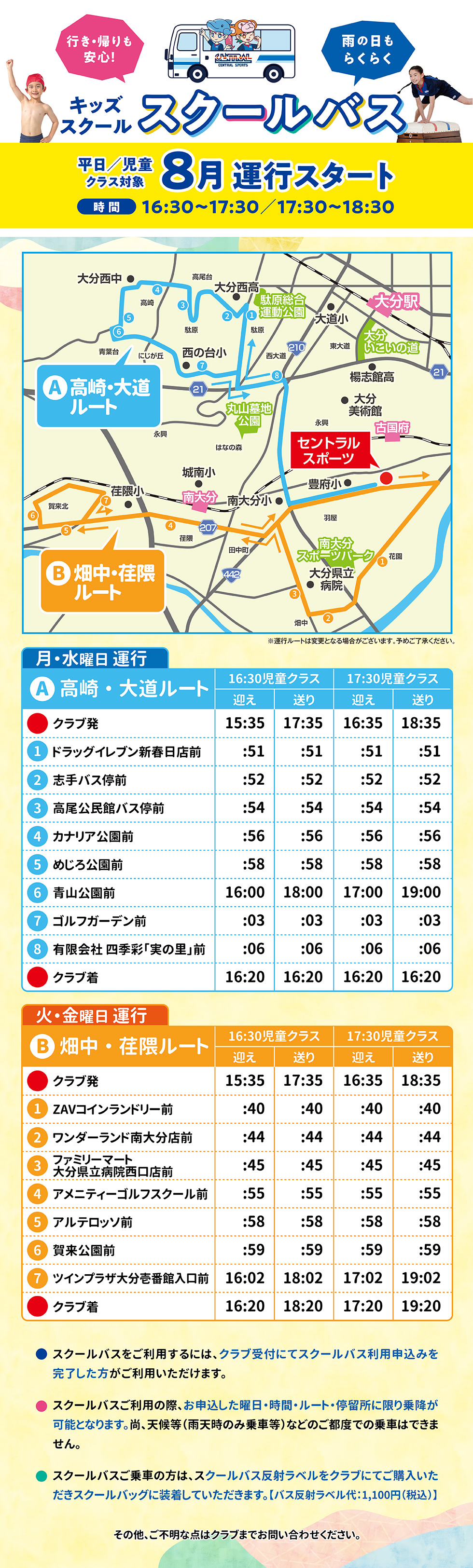 クラブからのご案内