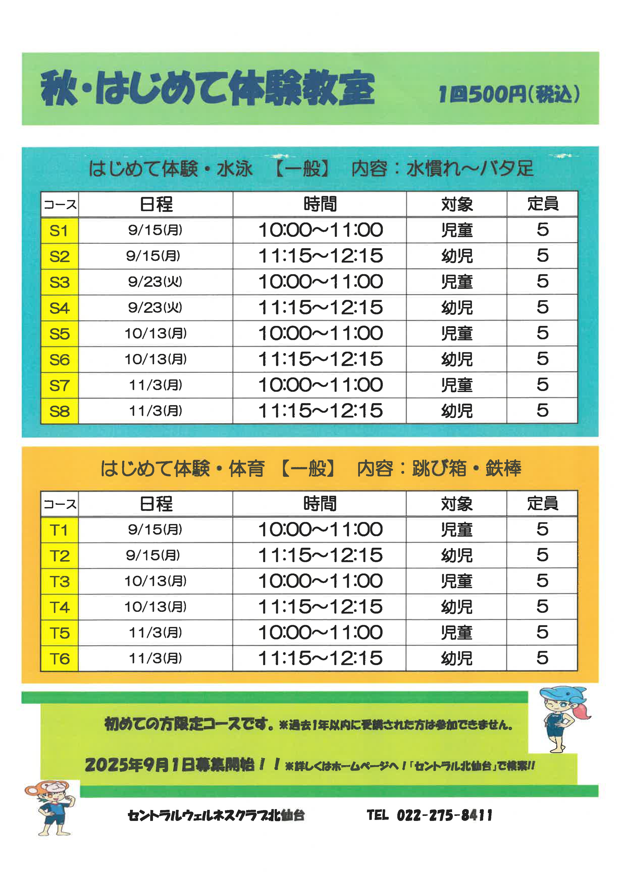 クラブからのご案内
