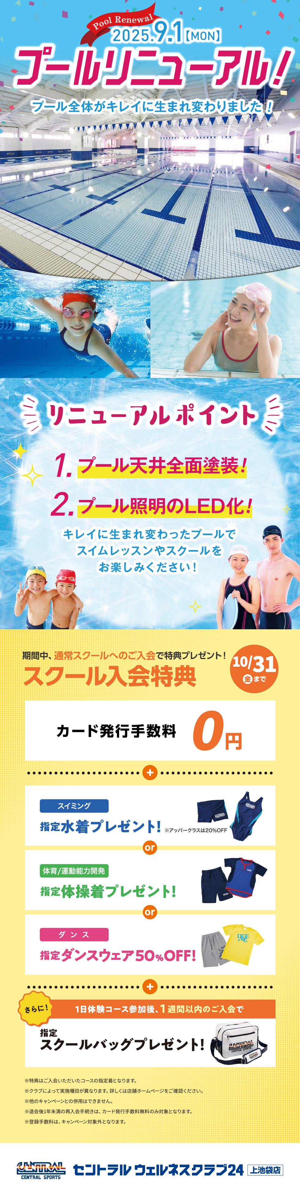 クラブからのご案内
