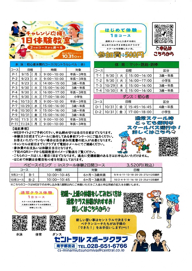 クラブからのご案内