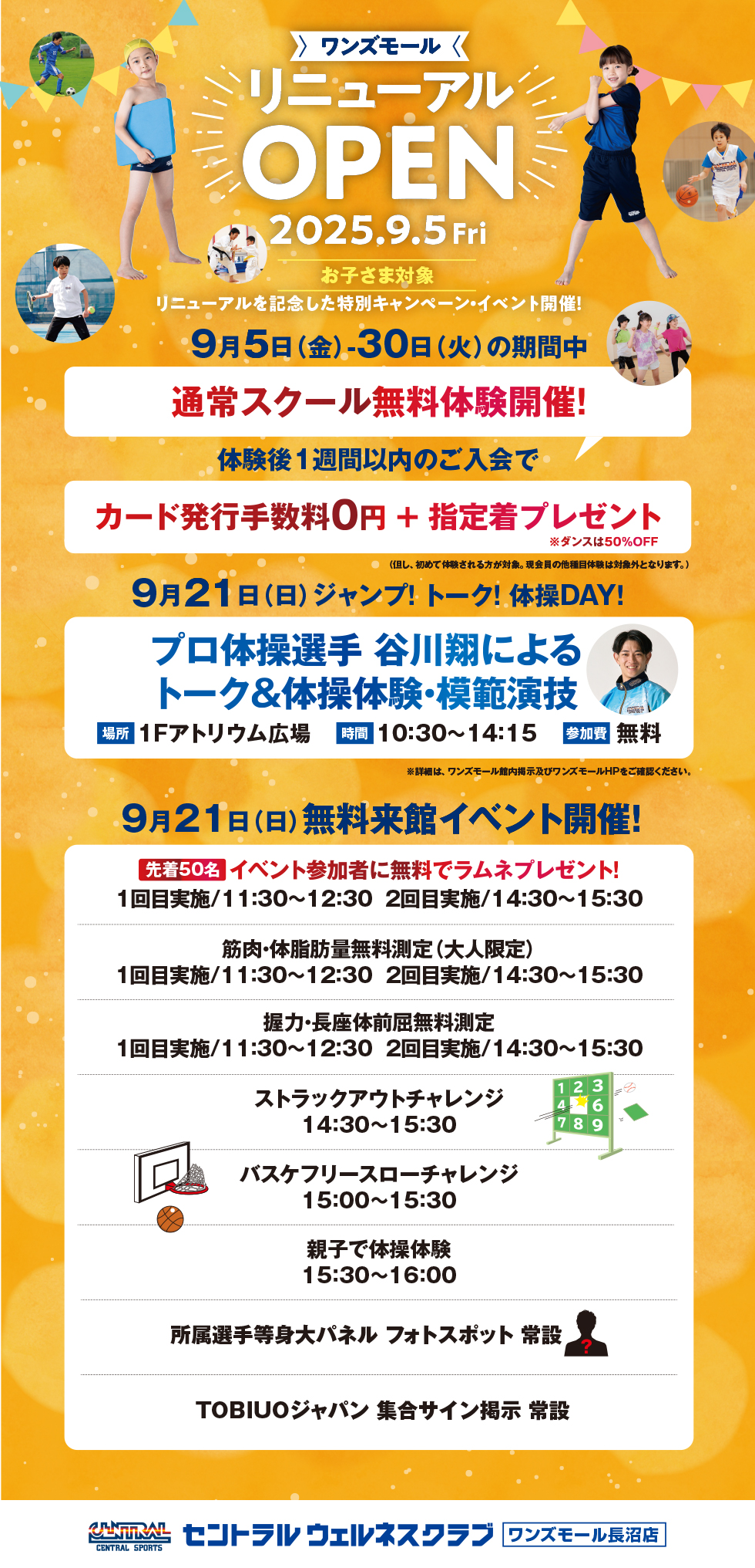 クラブからのご案内