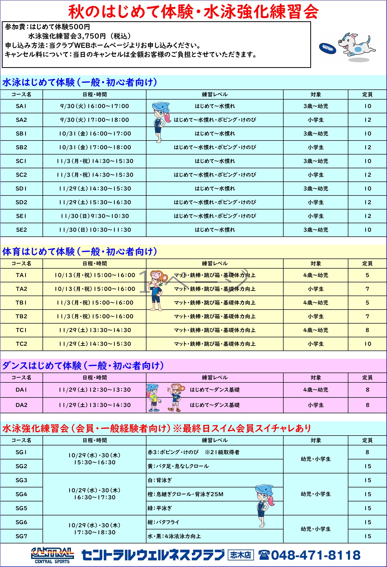 クラブからのご案内