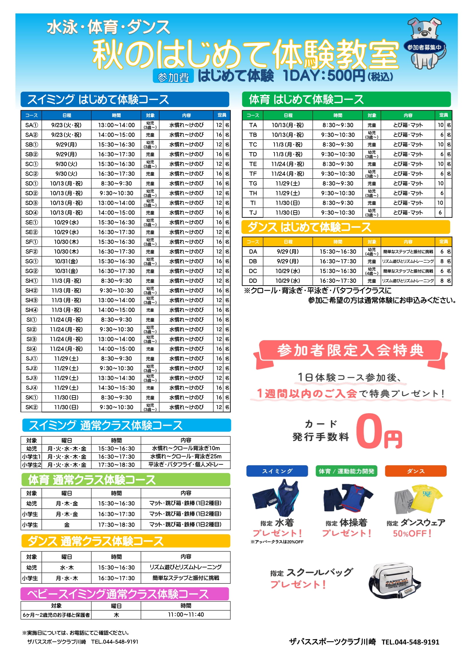 クラブからのご案内