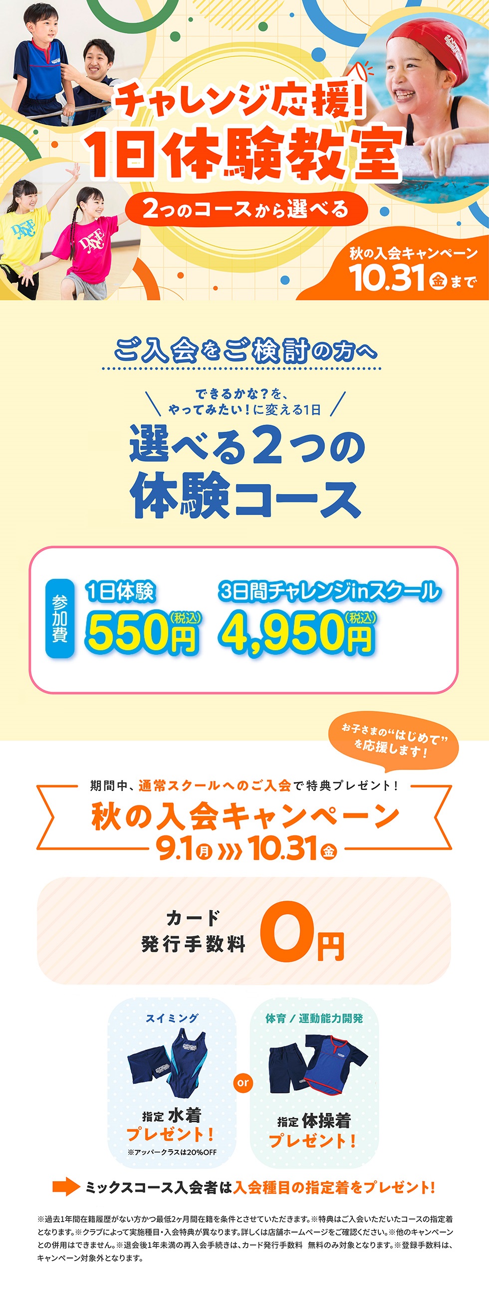 クラブからのご案内