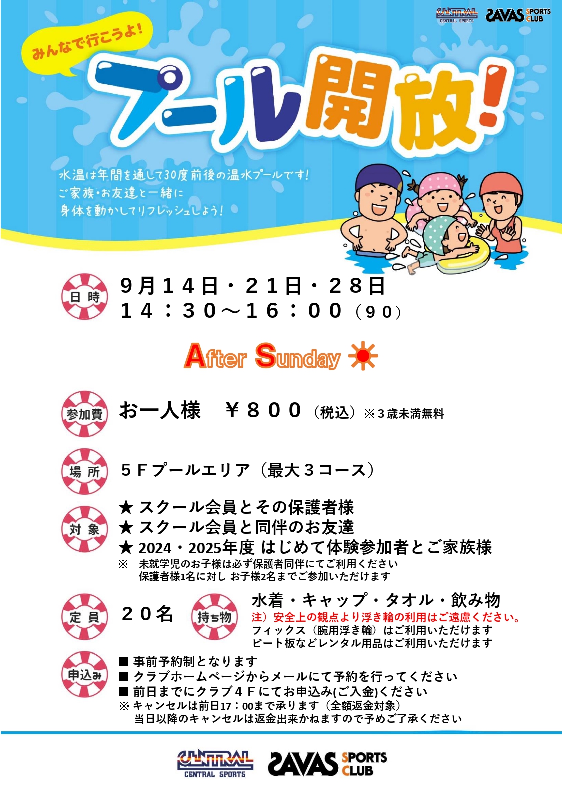 クラブからのご案内