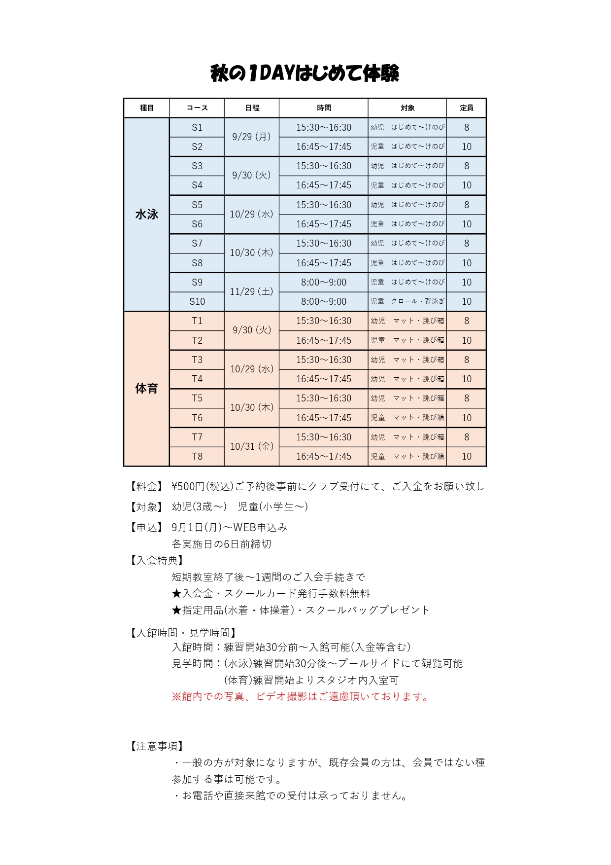 クラブからのご案内