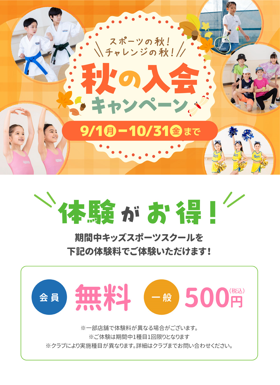 クラブからのご案内