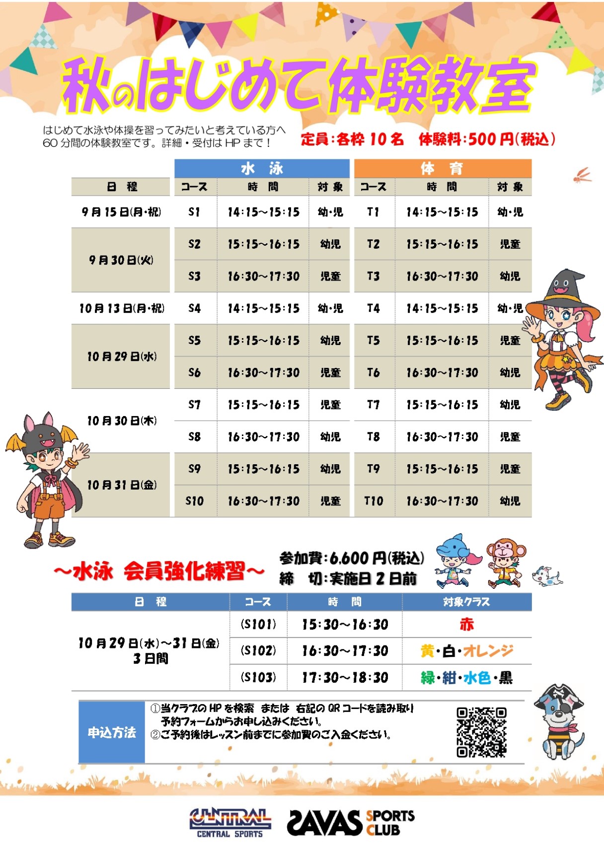 クラブからのご案内