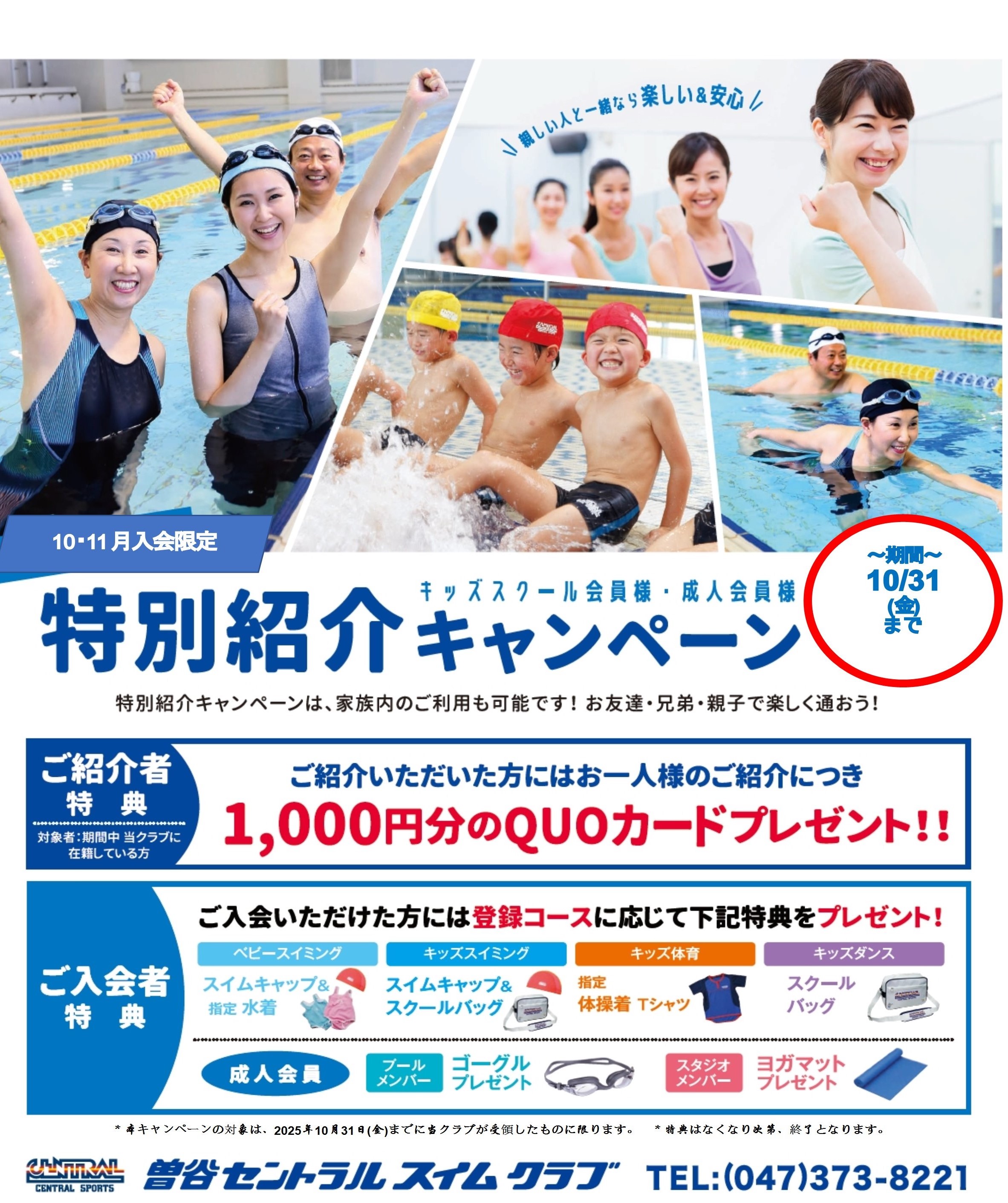 クラブからのご案内