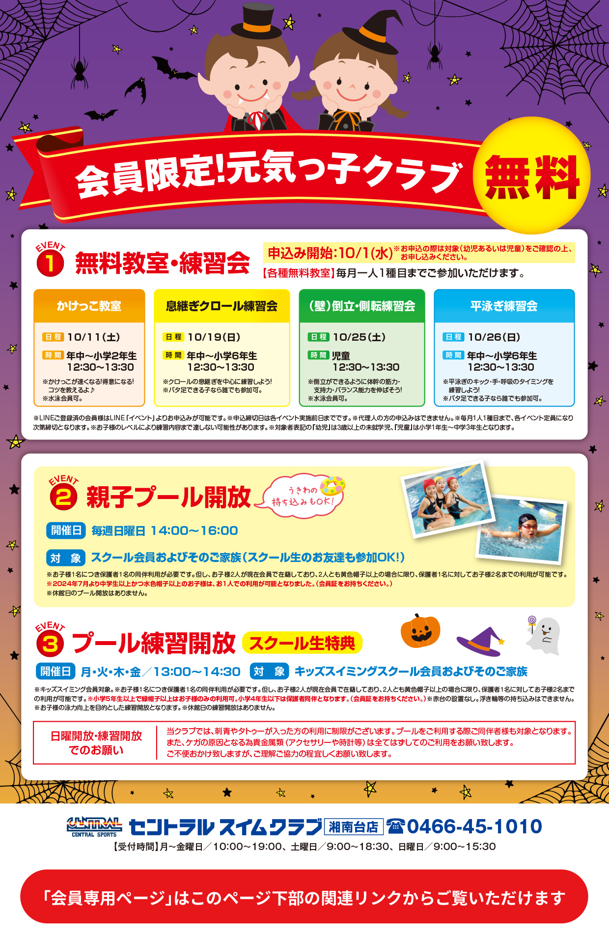 クラブからのご案内