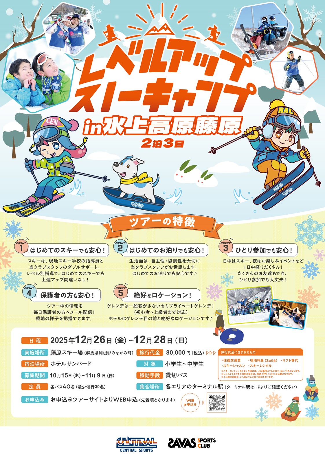 クラブからのご案内