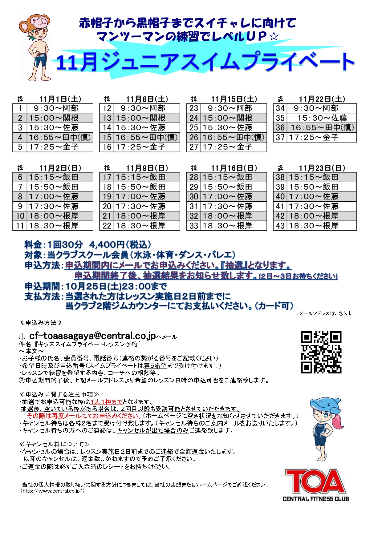 クラブからのご案内