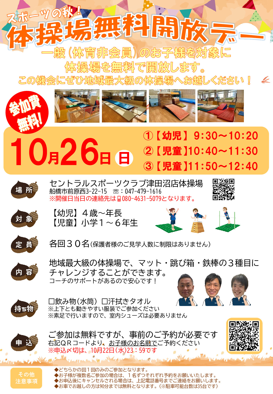 クラブからのご案内