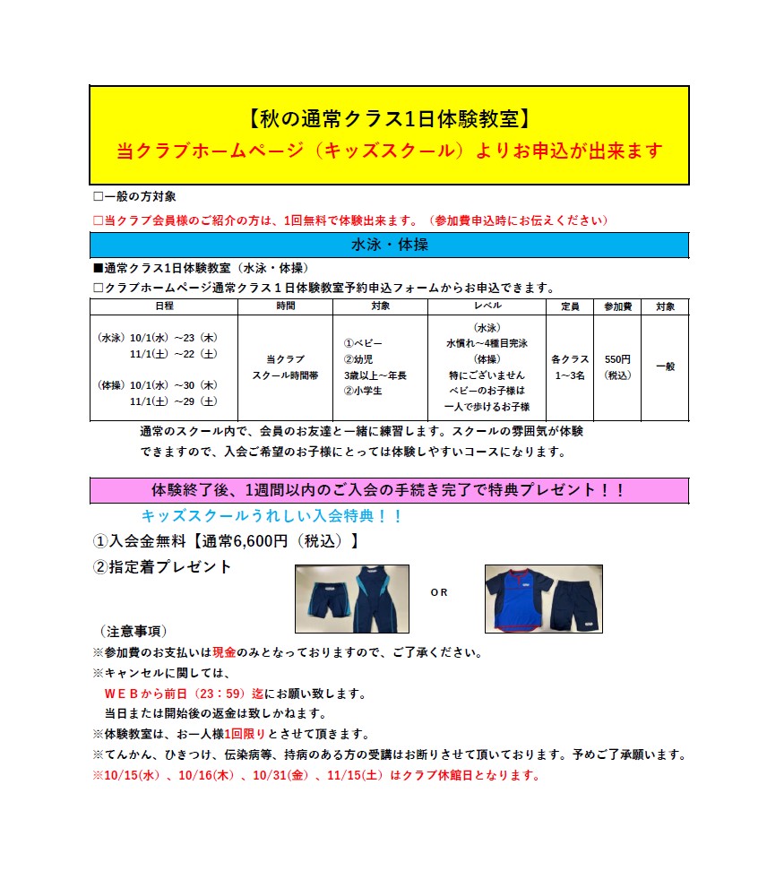 クラブからのご案内