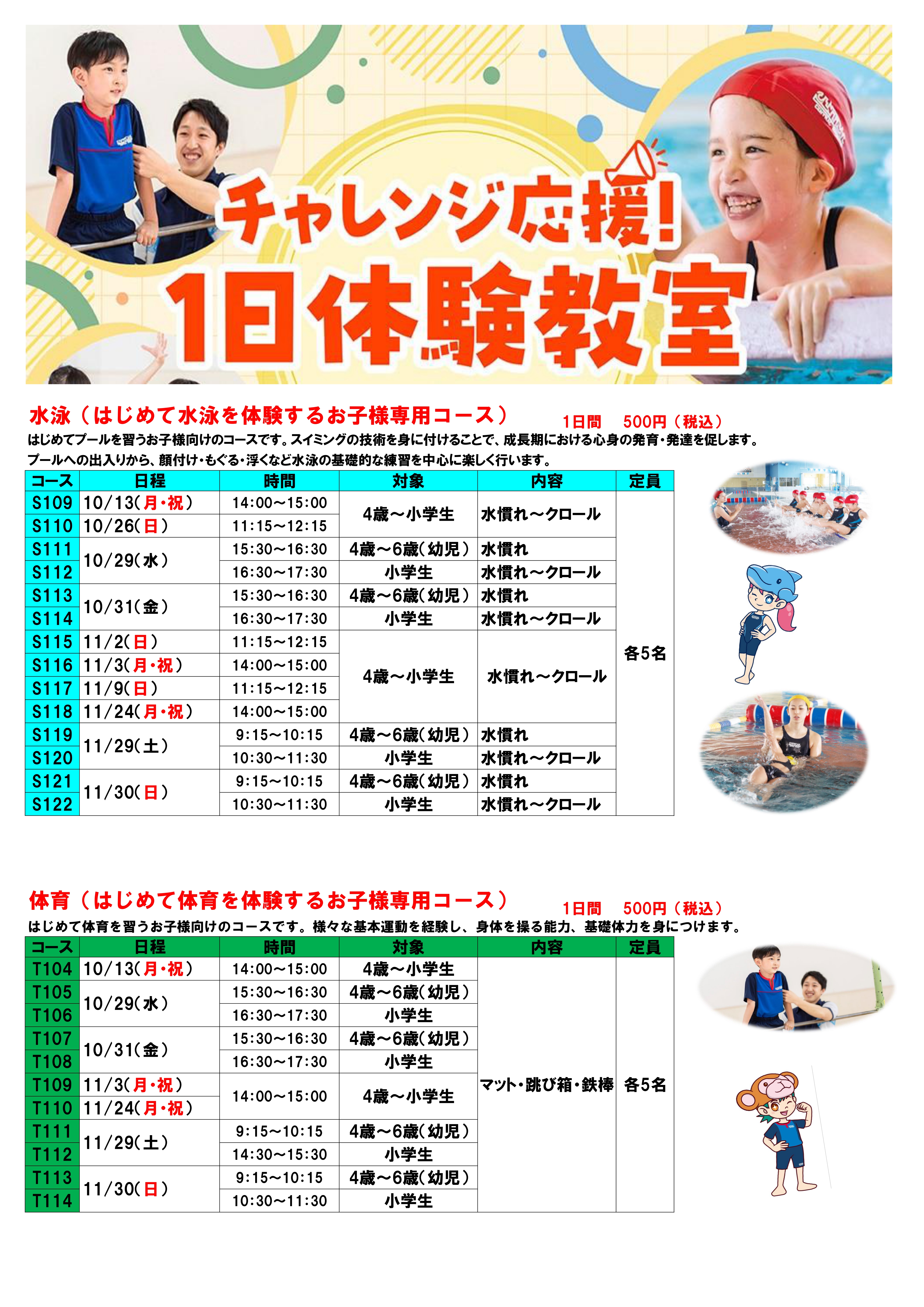クラブからのご案内