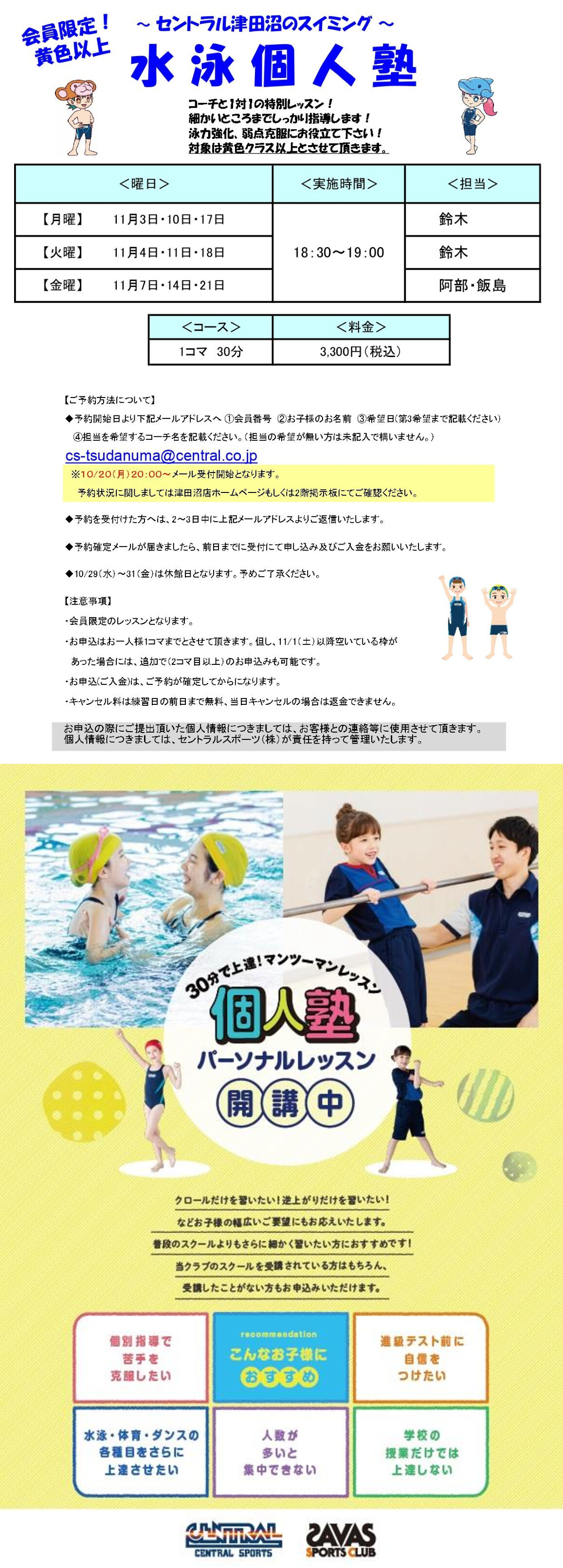 クラブからのご案内