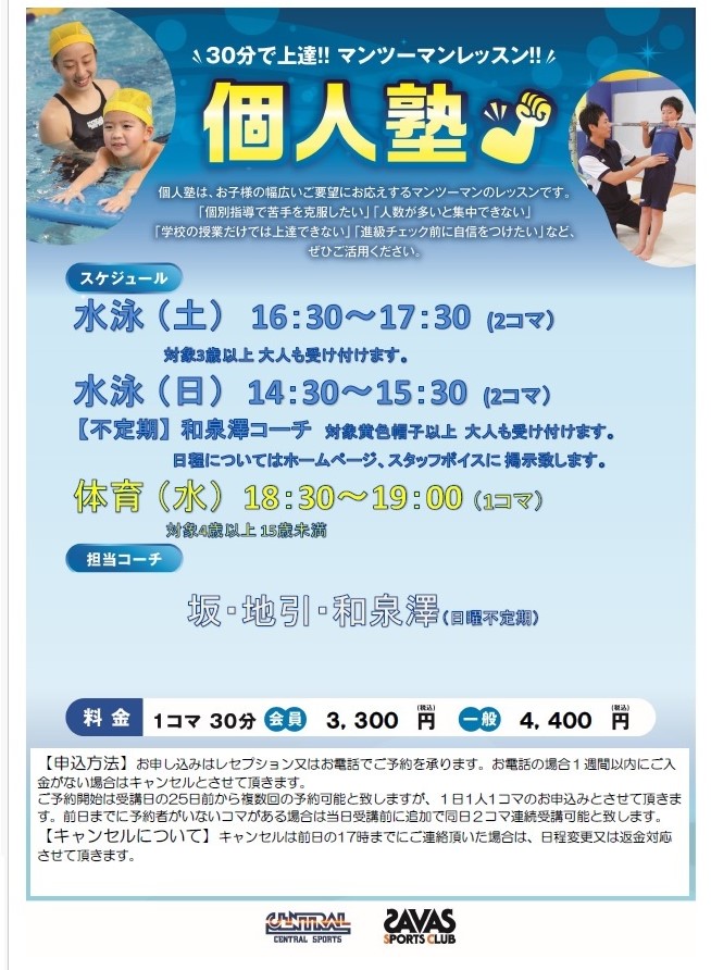 クラブからのご案内