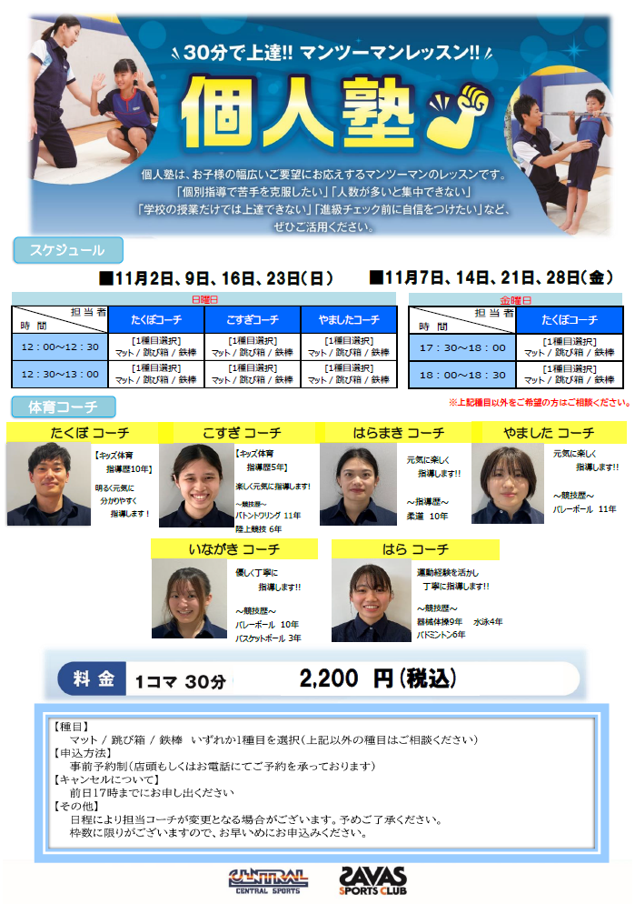 クラブからのご案内