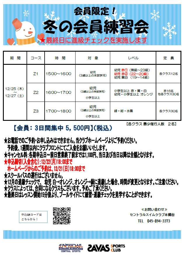 クラブからのご案内