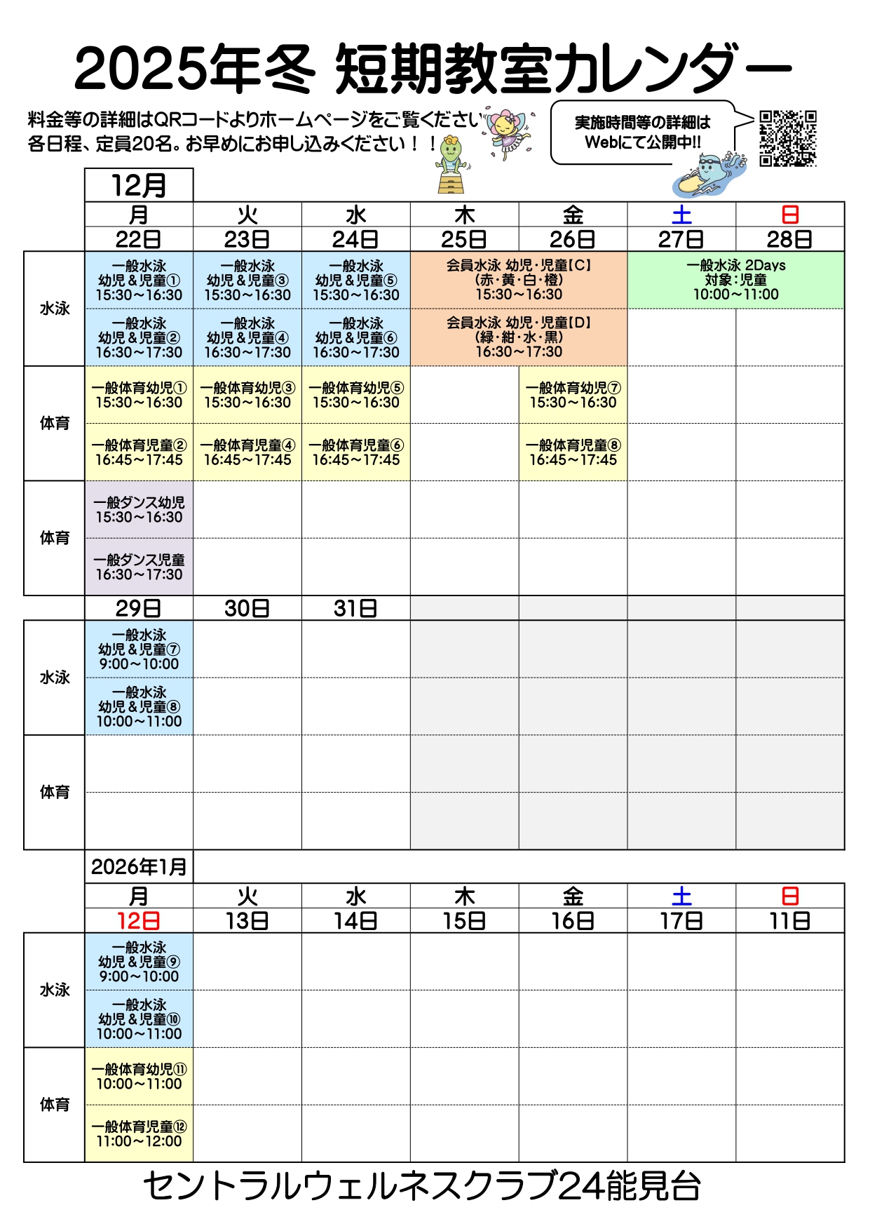 クラブからのご案内