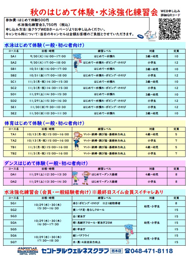 クラブからのご案内