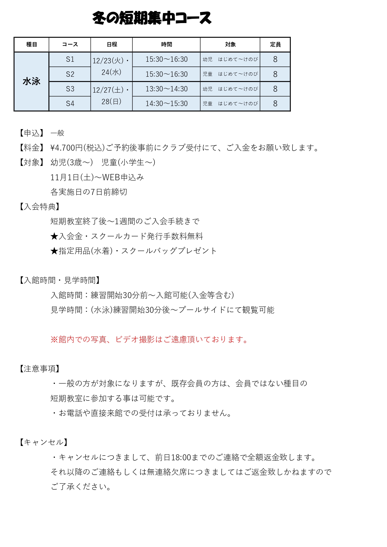 クラブからのご案内