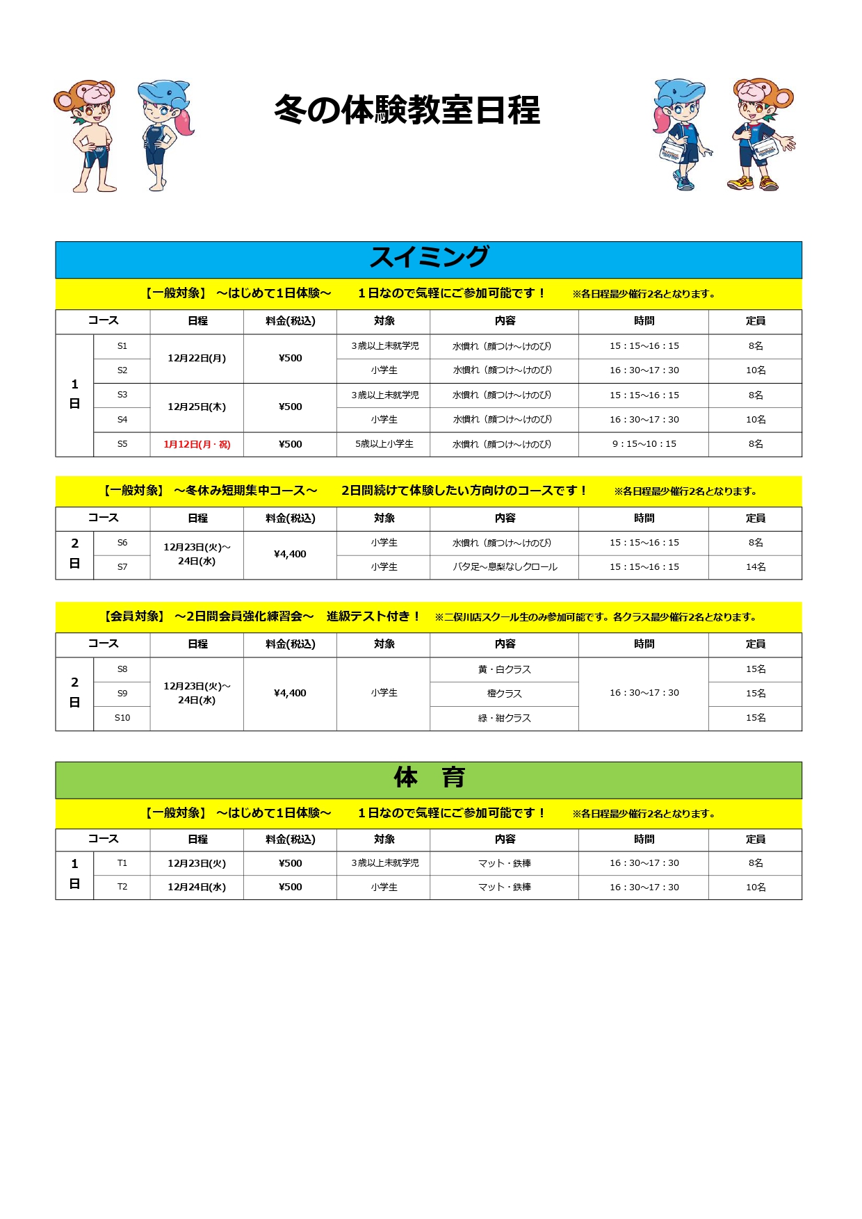 クラブからのご案内