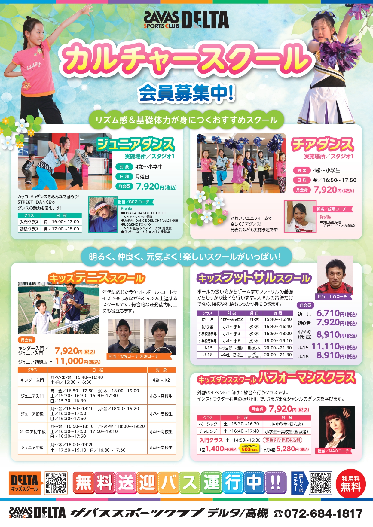 クラブからのご案内