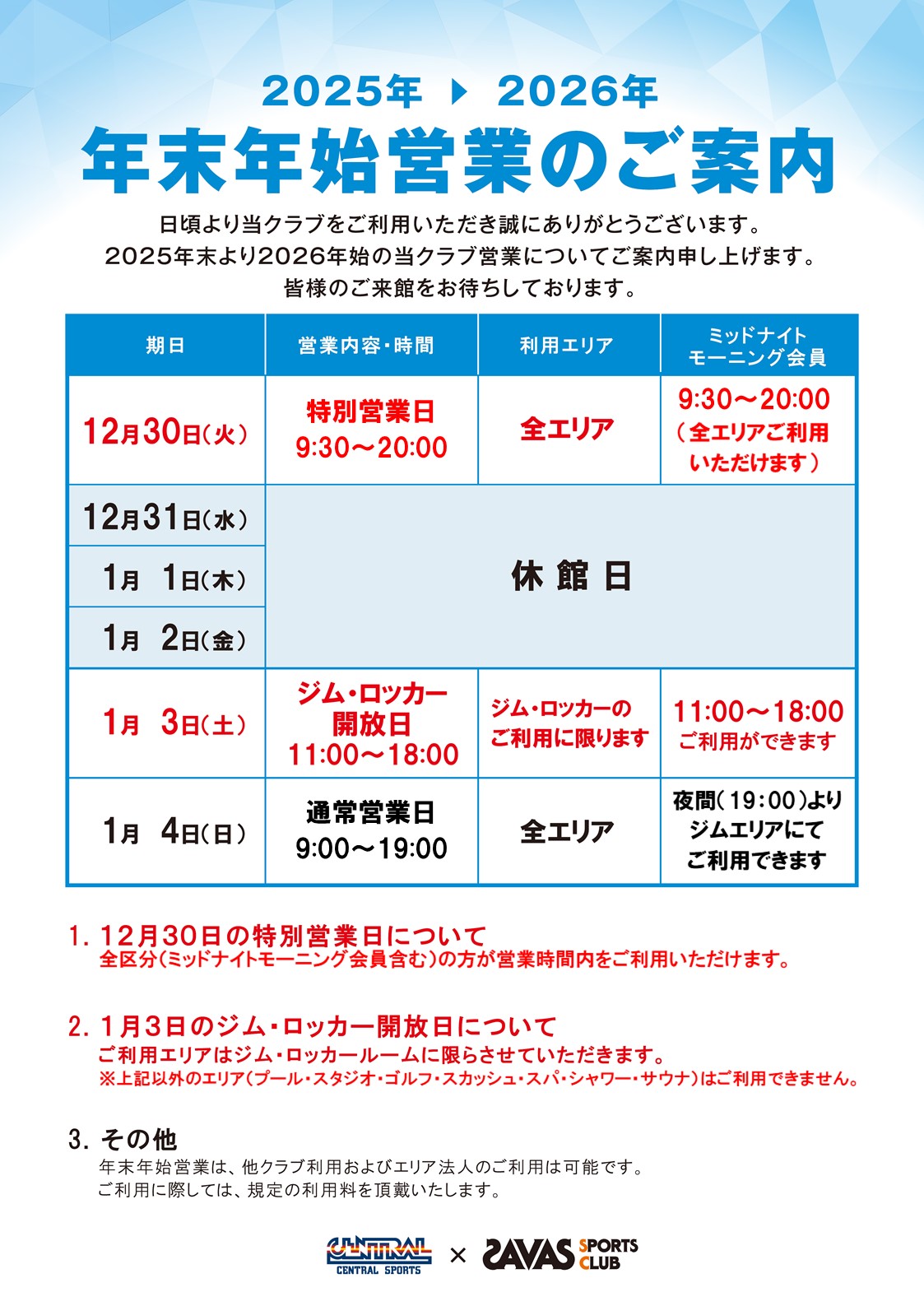 クラブからのご案内