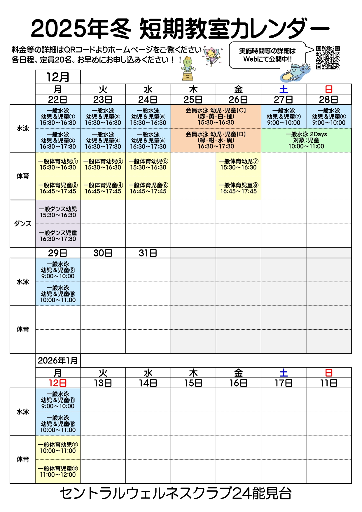 クラブからのご案内