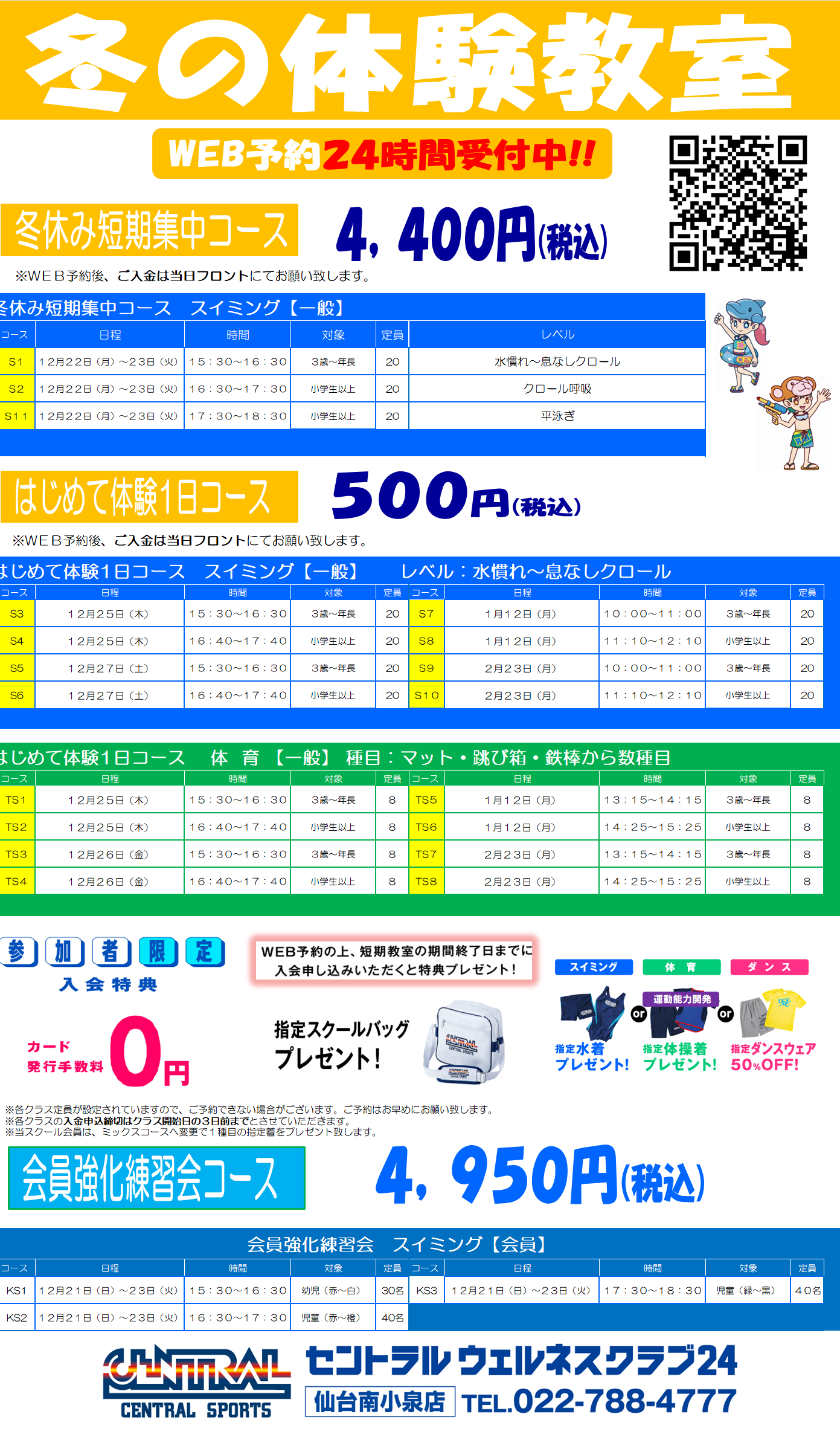 クラブからのご案内
