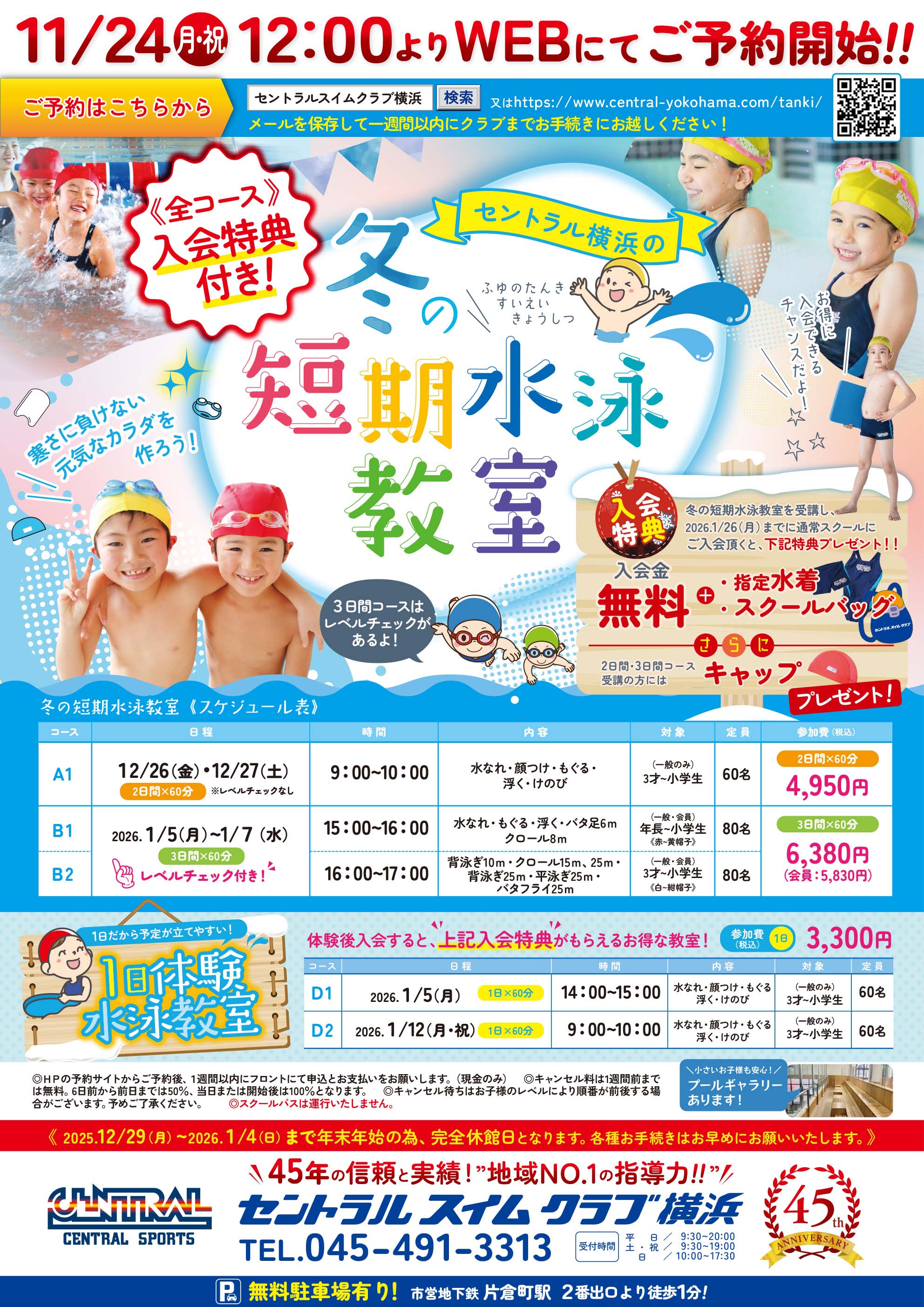 クラブからのご案内