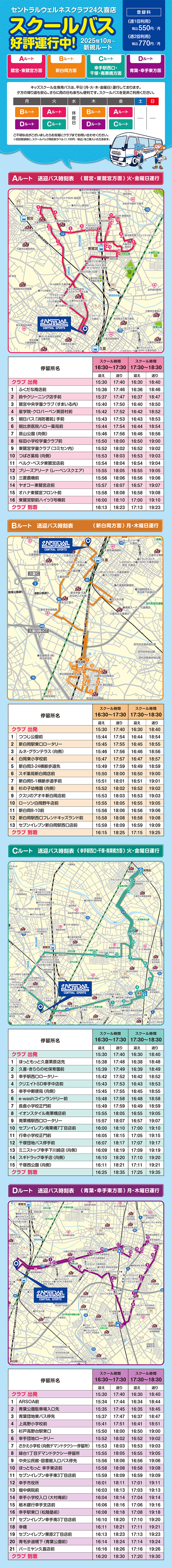 クラブからのご案内
