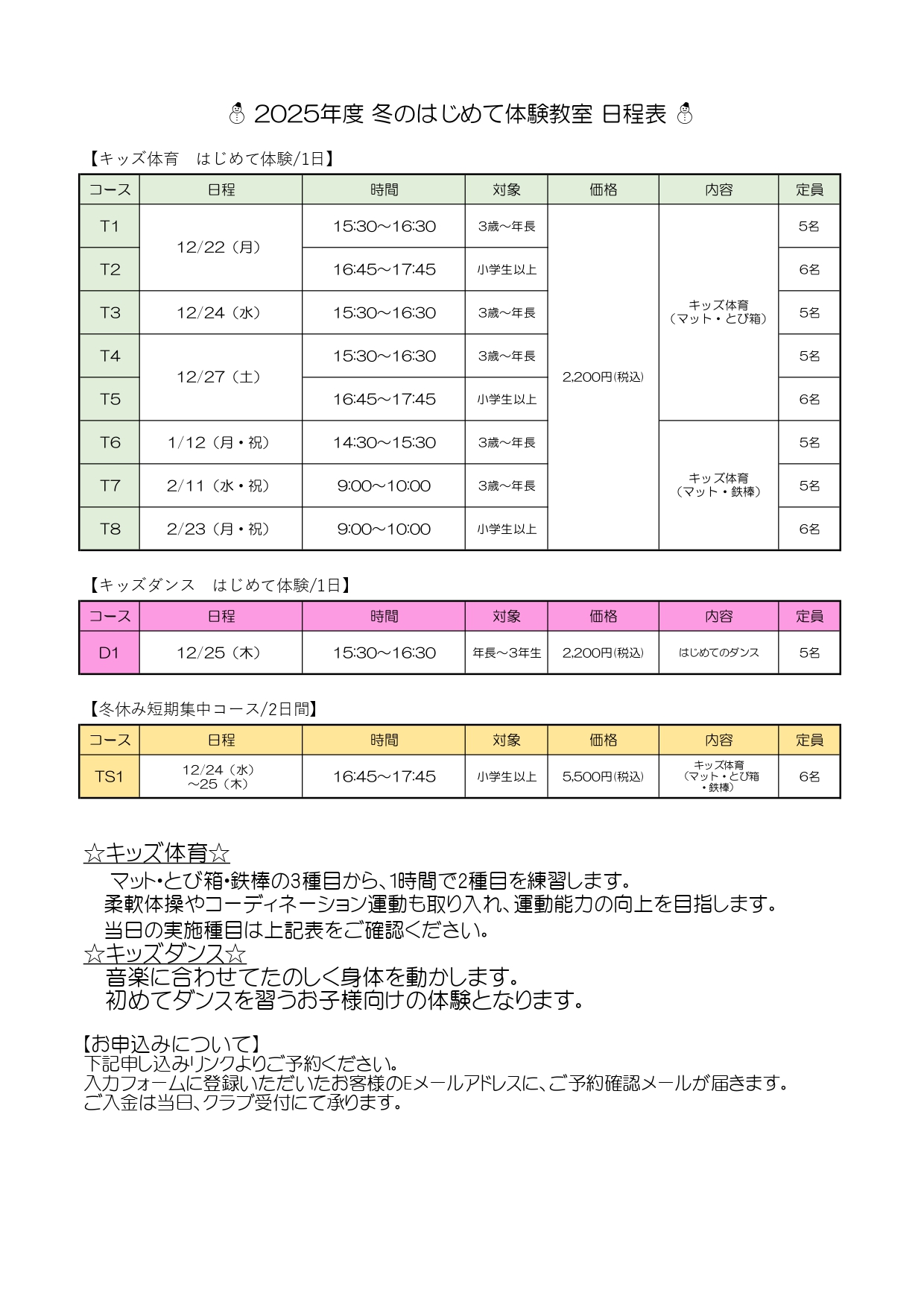 クラブからのご案内